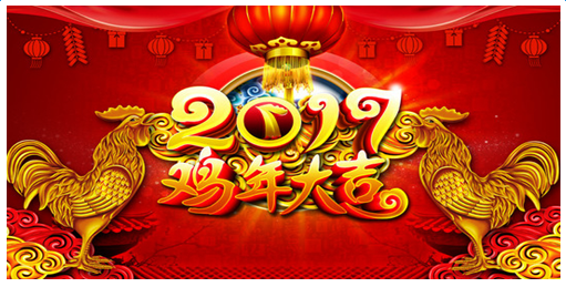 2017 Chinese New Year Notice